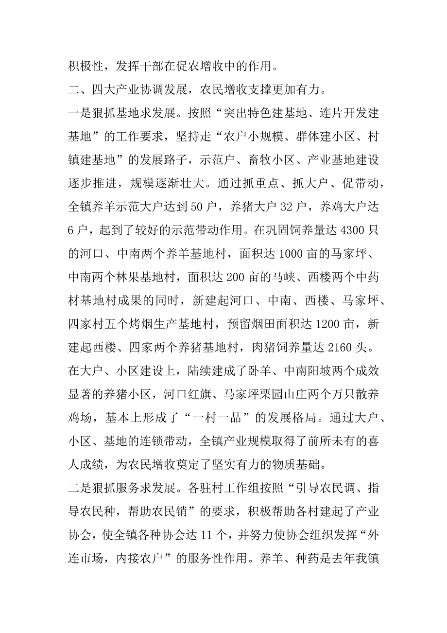 ｘｘ镇二00四年“千百万”工程总结.docx_第3页