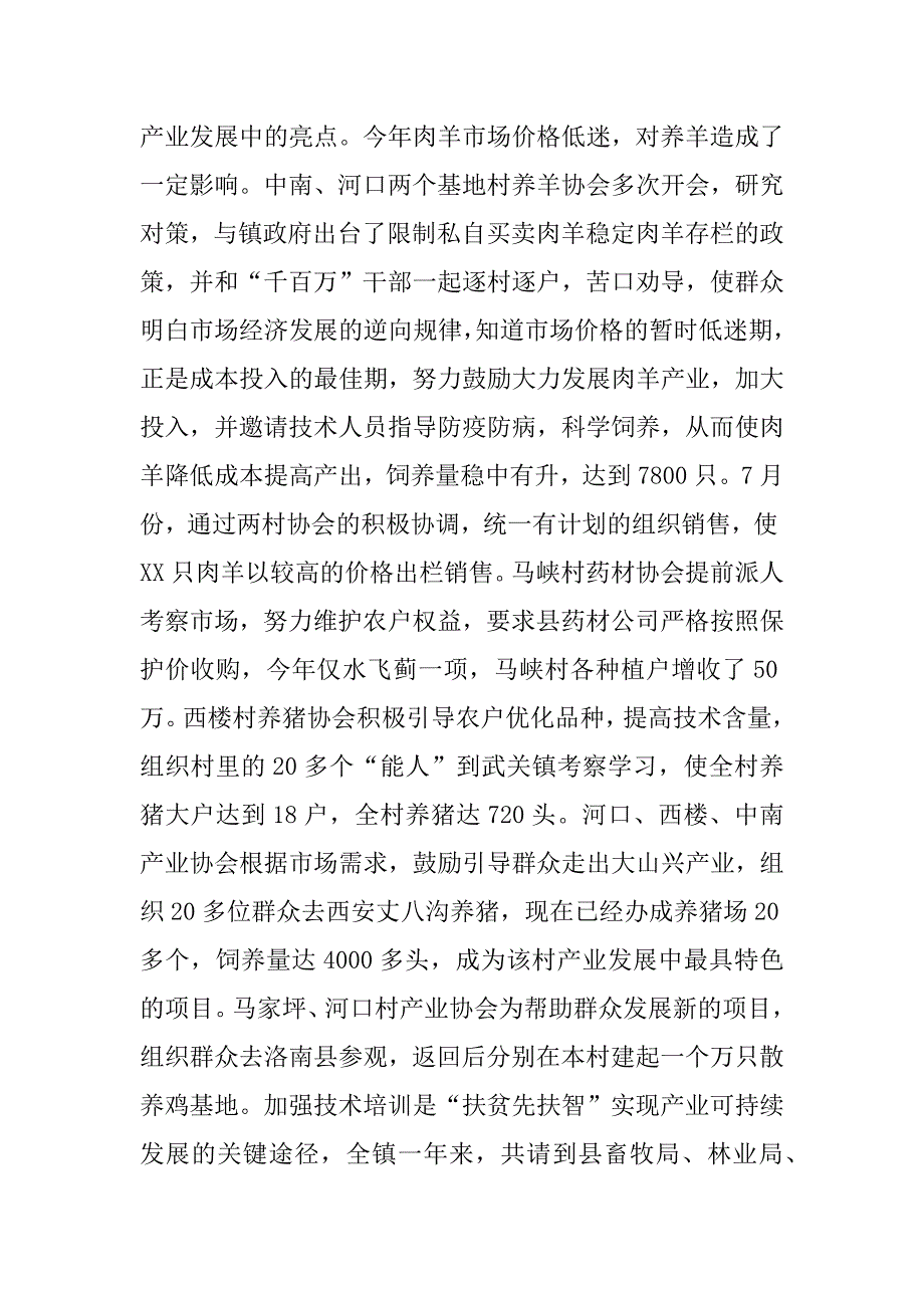 ｘｘ镇二00四年“千百万”工程总结.docx_第4页