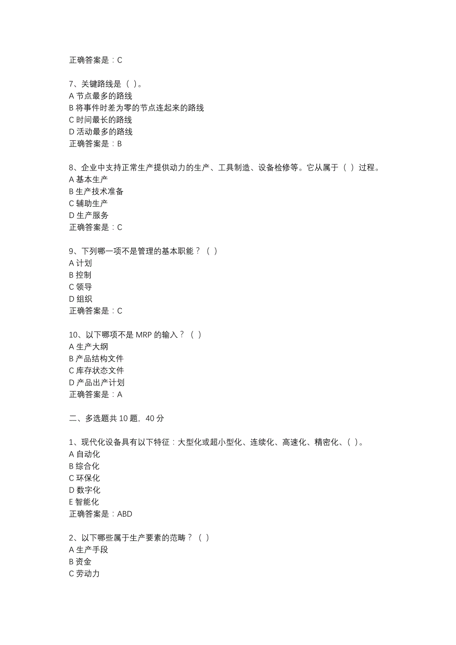 18春东财《生产运作管理》在线作业一（随机）-27_第2页