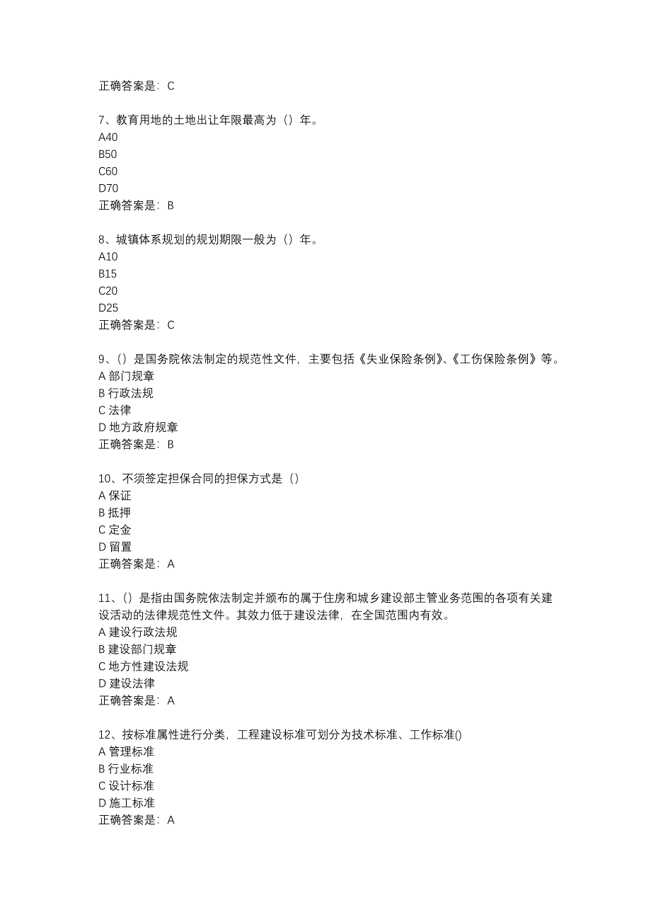 南开18春学期（清考）《经济法与建设法规》在线作业辅导资料_第2页