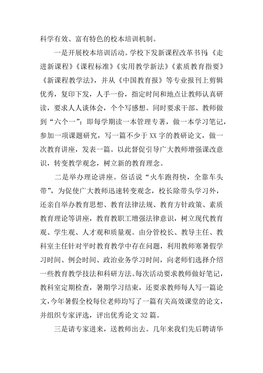 高效课堂工作总结.docx_第2页