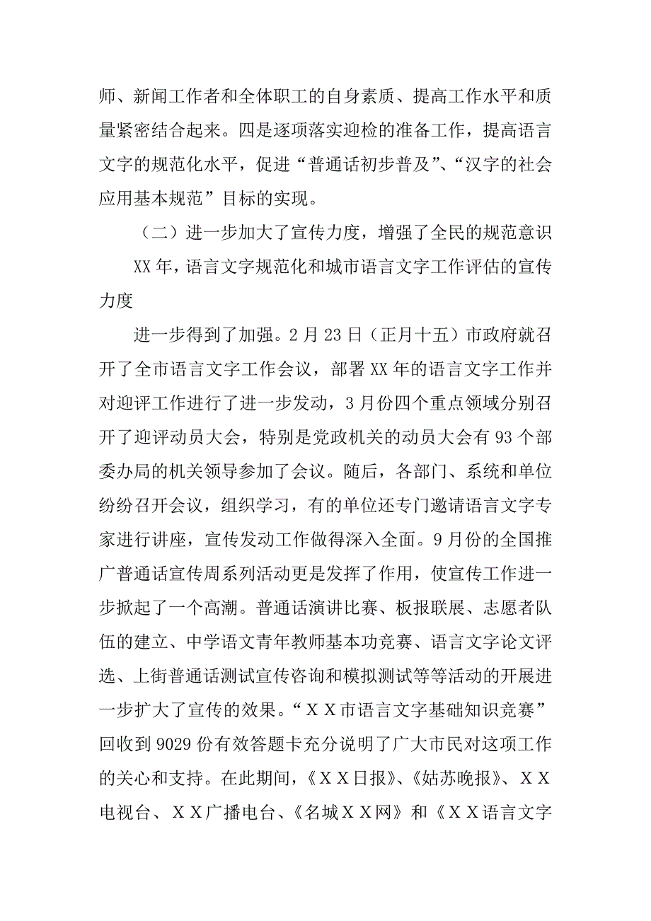 ｘｘ市语委二○○五年及“十五”工作总结.docx_第2页