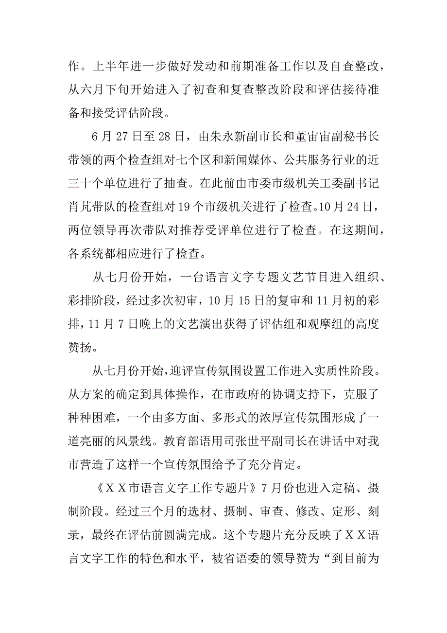 ｘｘ市语委二○○五年及“十五”工作总结.docx_第4页