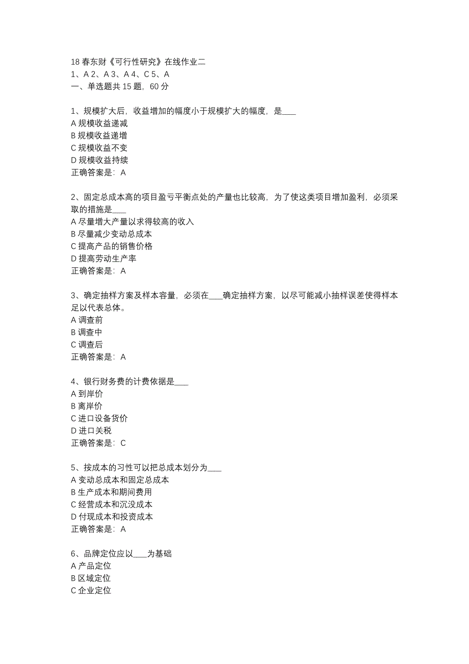 18春东财《可行性研究》在线作业二-20_第1页