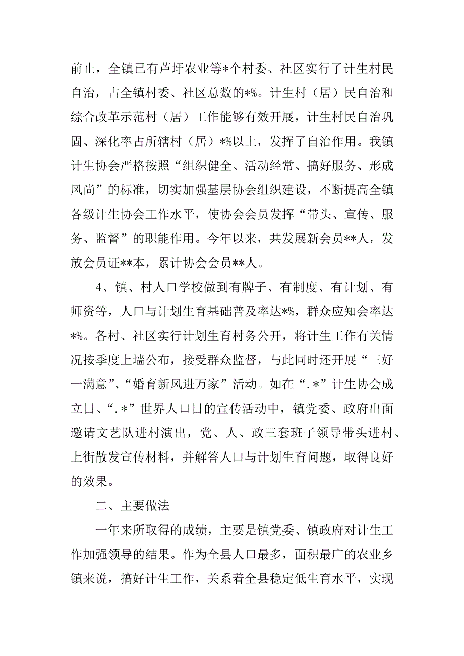 ｘｘ镇人口与计划生育工作总结 .docx_第3页