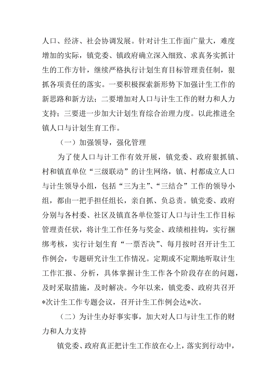 ｘｘ镇人口与计划生育工作总结 .docx_第4页