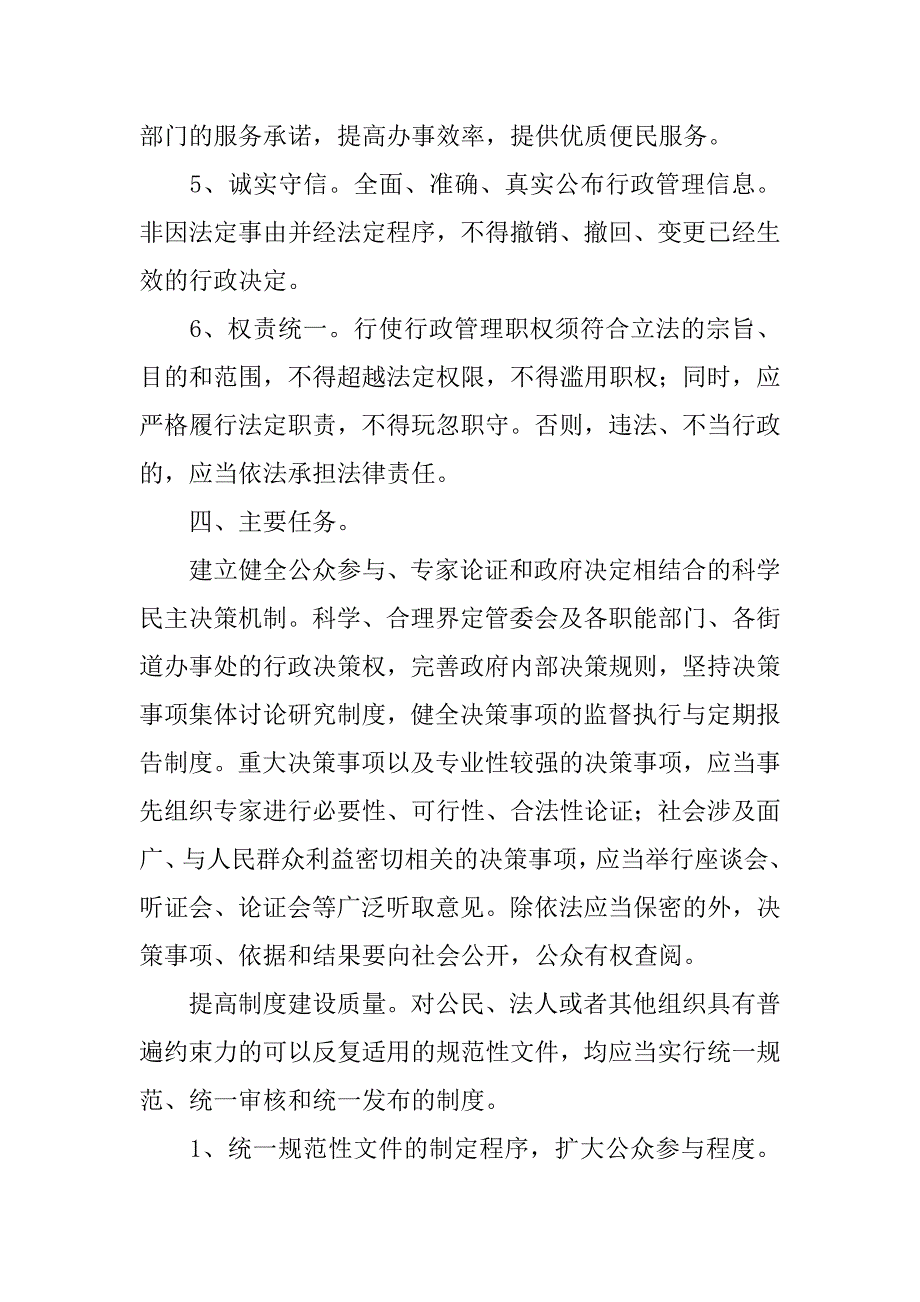 ｘｘ区依法行政实施.docx_第3页