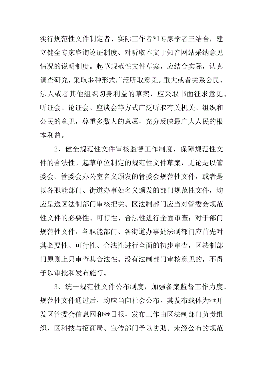 ｘｘ区依法行政实施.docx_第4页