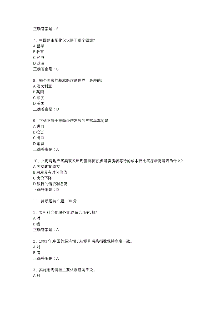 18春东财《用经济学智慧解读中国》在线作业一-13_第2页