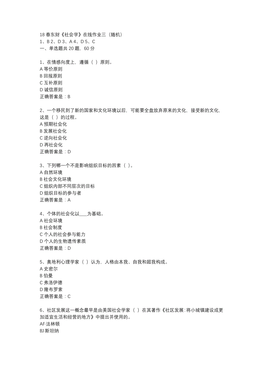 18春东财《社会学》在线作业三（随机）-13_第1页