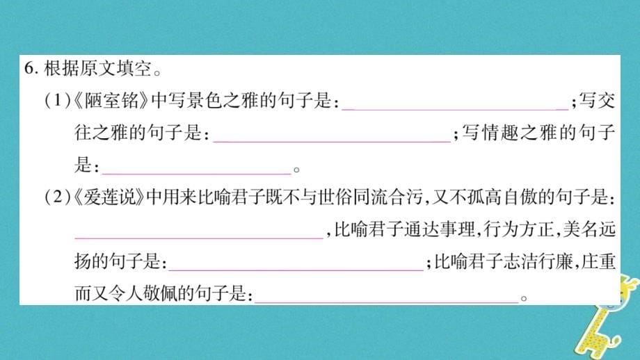 2018版七年级语文下册第4单元16短文两篇习题课件新人教版_第5页