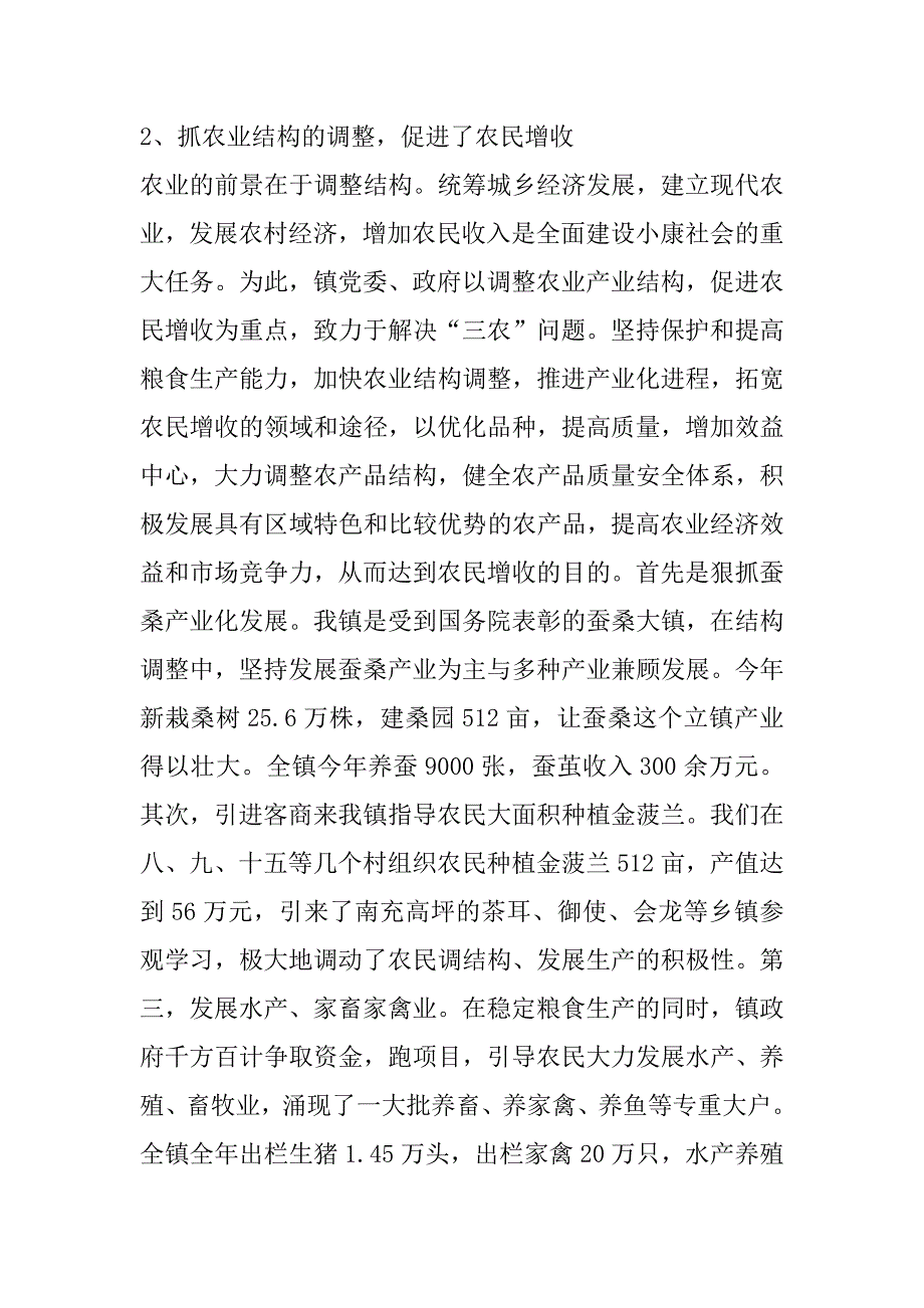 ｘｘ镇xx年度目标完成情况自查报告.docx_第2页