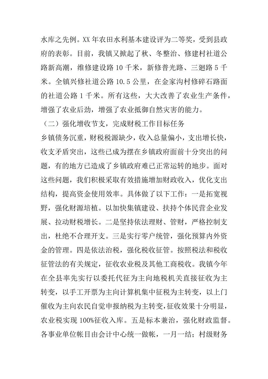 ｘｘ镇xx年度目标完成情况自查报告.docx_第4页