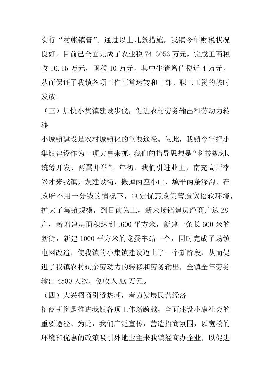 ｘｘ镇xx年度目标完成情况自查报告.docx_第5页