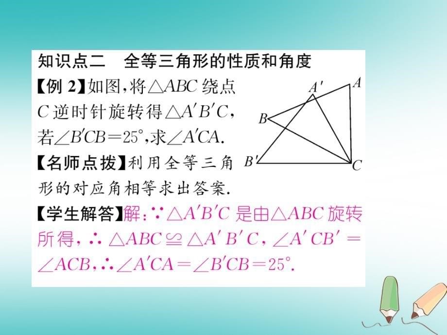 遵义专版2017_2018学年八年级数学上册第12章全等三角形12.1全等三角形习题课件新版新人教版_第5页