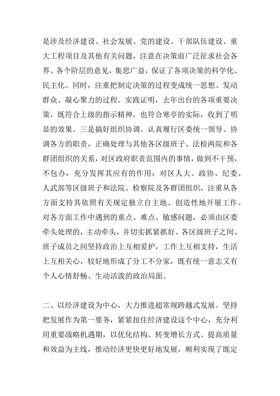 ｘｘ区委工作总结 .docx_第2页