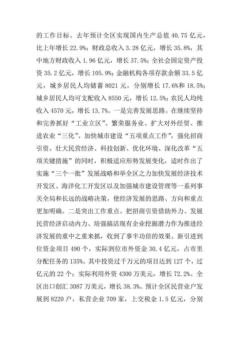 ｘｘ区委工作总结 .docx_第3页