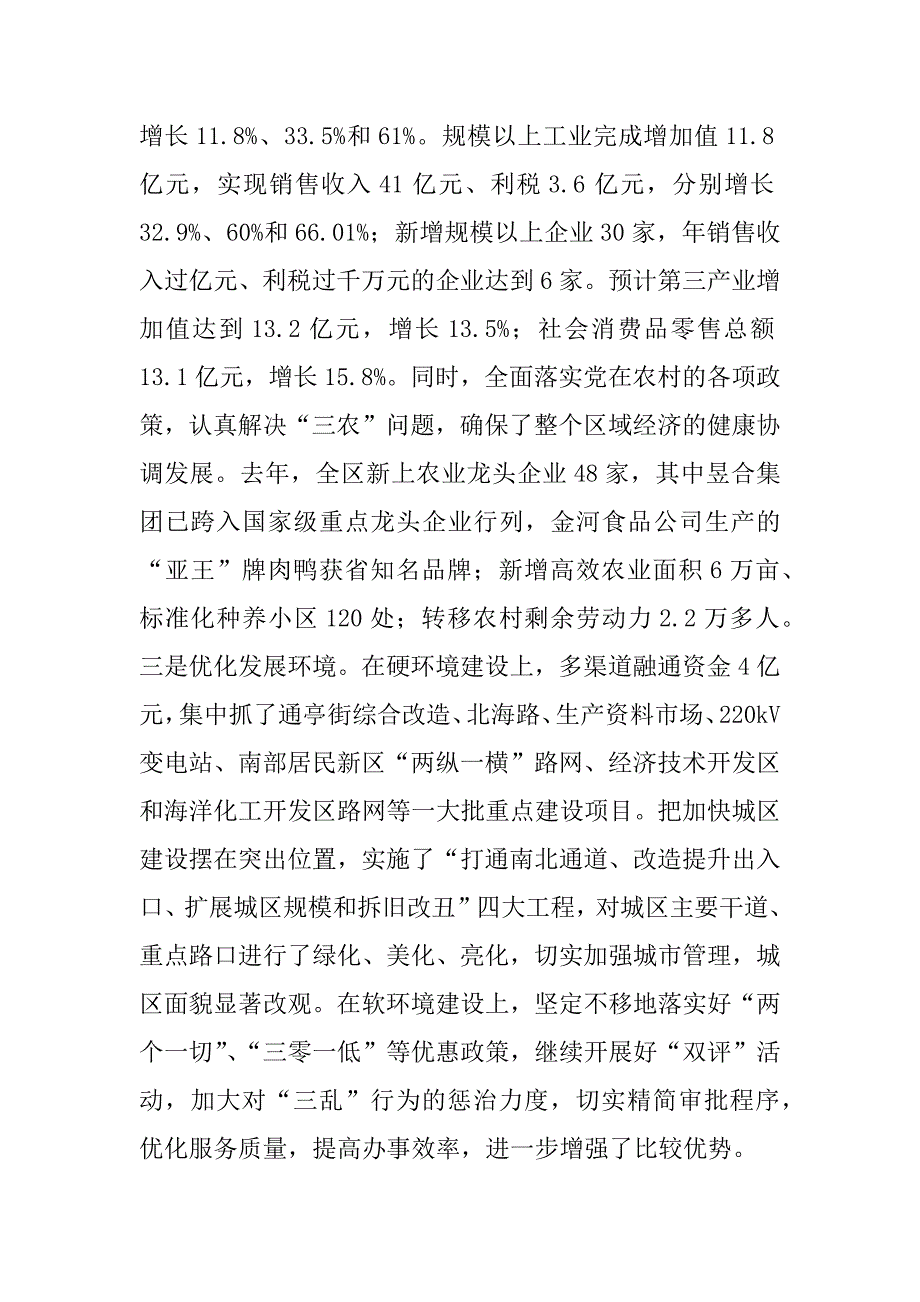 ｘｘ区委工作总结 .docx_第4页