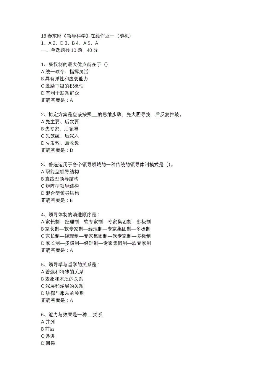 18春东财《领导科学》在线作业一（随机）-17_第1页