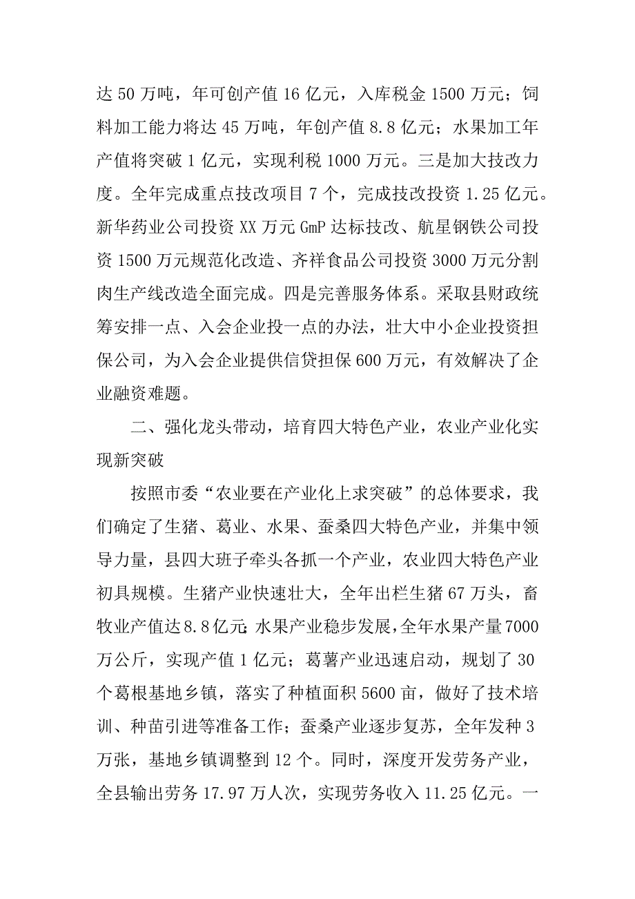 ｘｘ县xx年工作汇报.docx_第3页