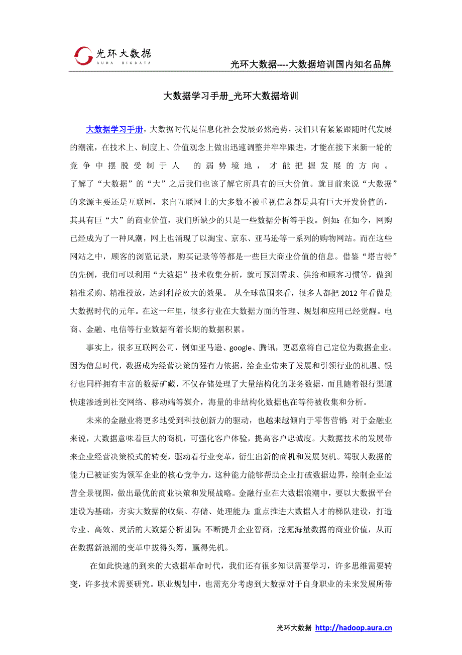 大数据学习手册_光环大数据培训_第1页