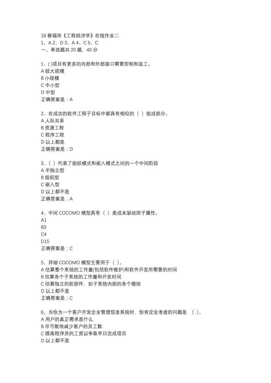 18春福师《工程经济学》在线作业二_第1页