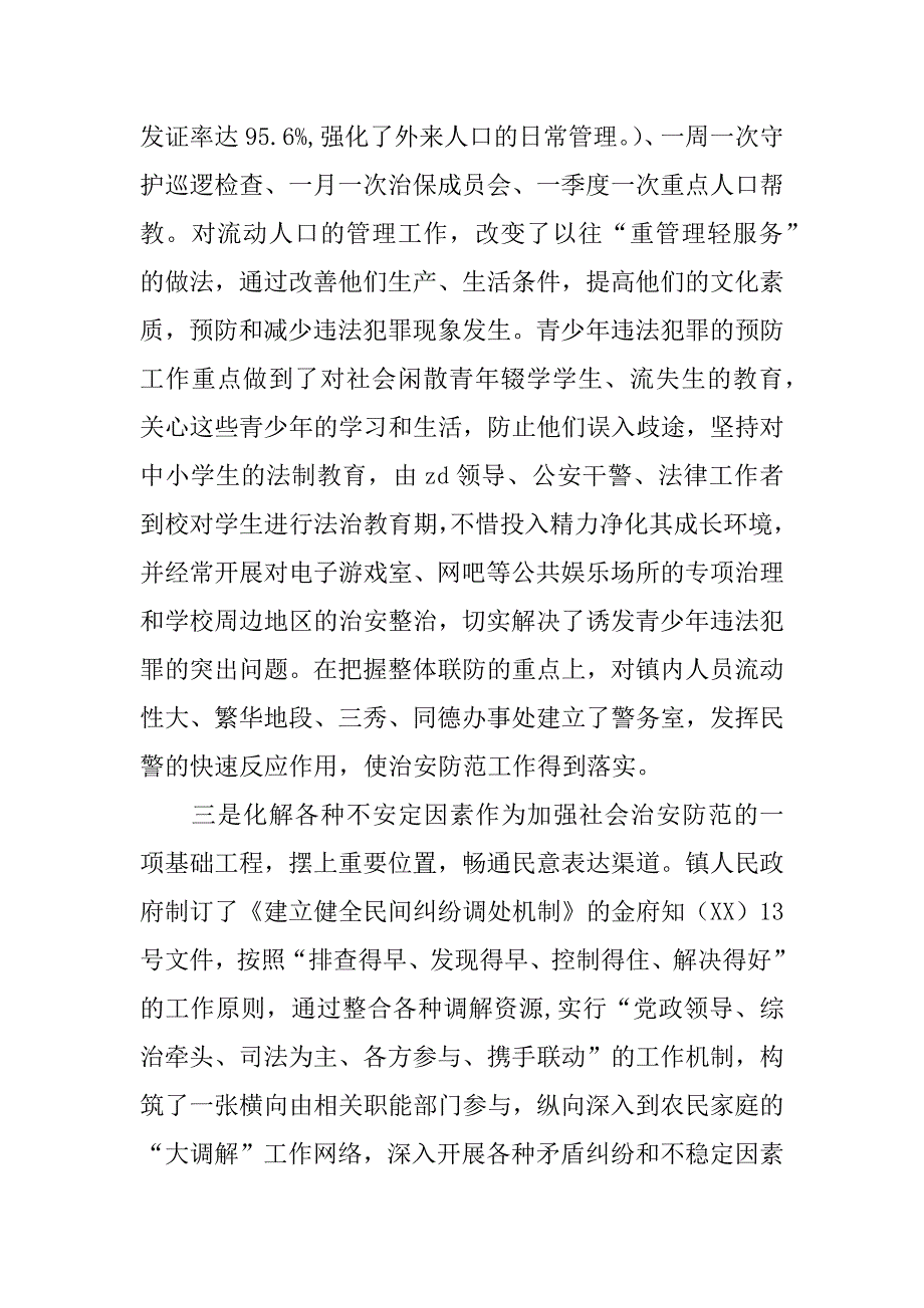 ｘｘ镇xx年社会治安综合治理工作总结.docx_第4页