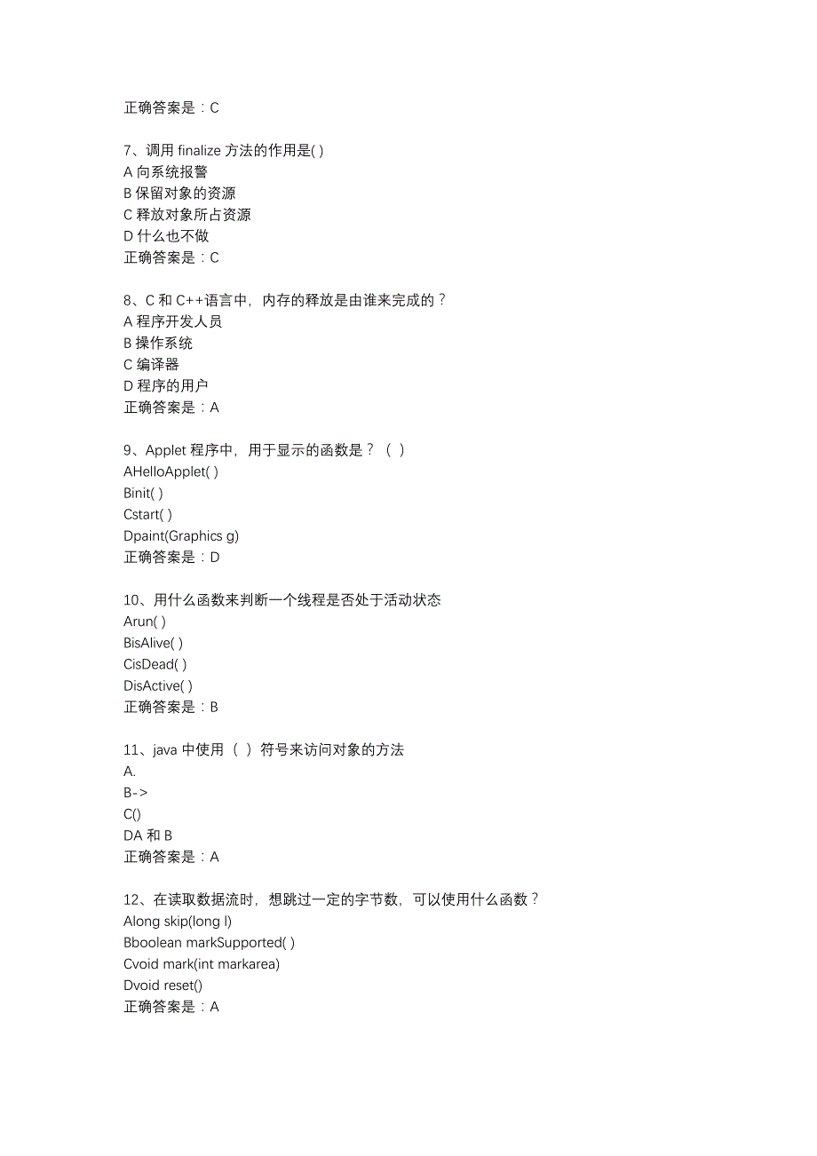 18春东财《面向对象的程序设计》在线作业五（随机）-5_第2页