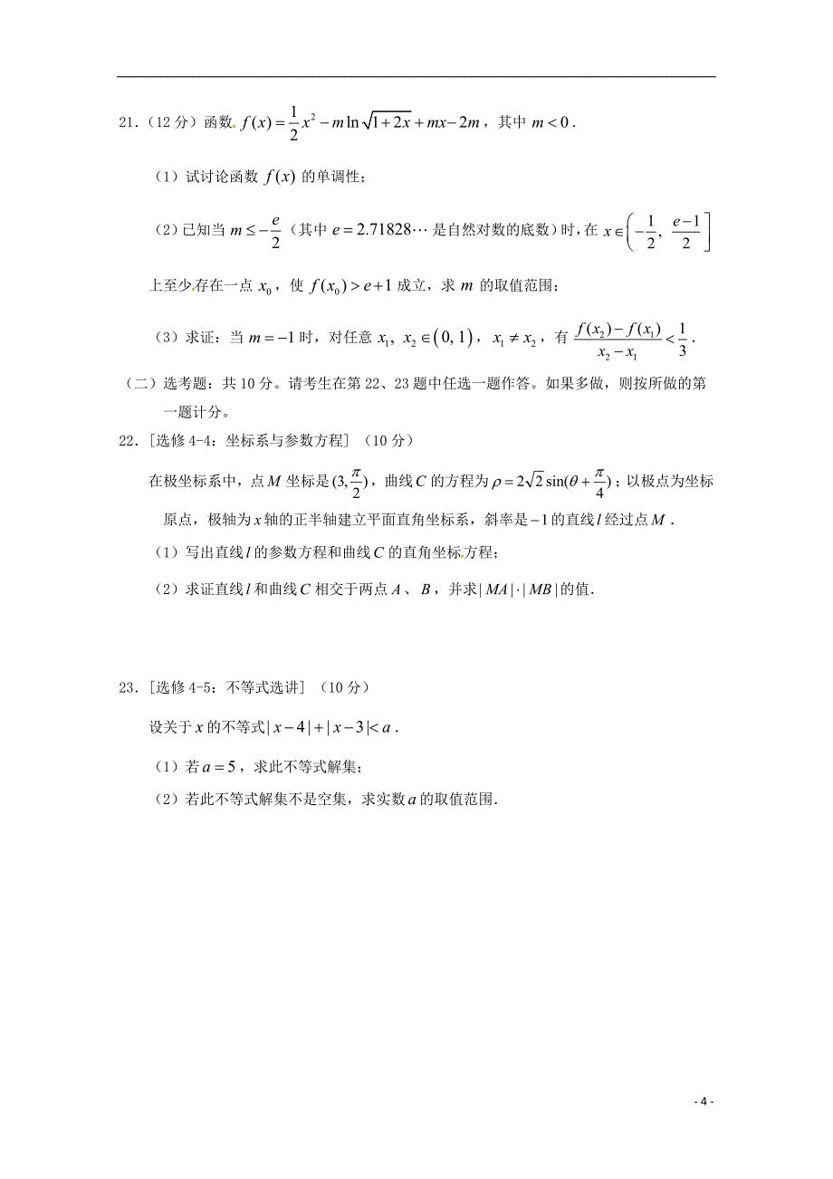 辽宁省六校协作体2017_2018学年高二数学下学期期中试题理_第4页