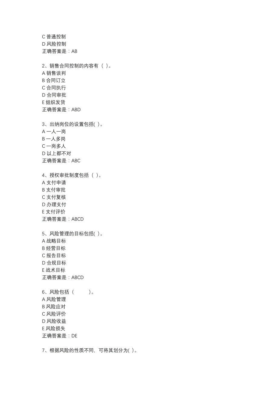 18春东财《内部控制与风险管理》在线作业三-27_第2页