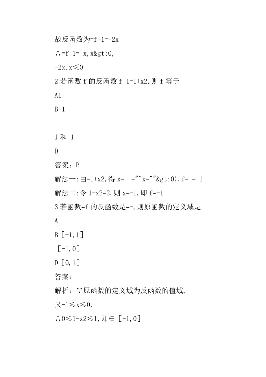 高二数学下册《任意角》知识点.docx_第3页