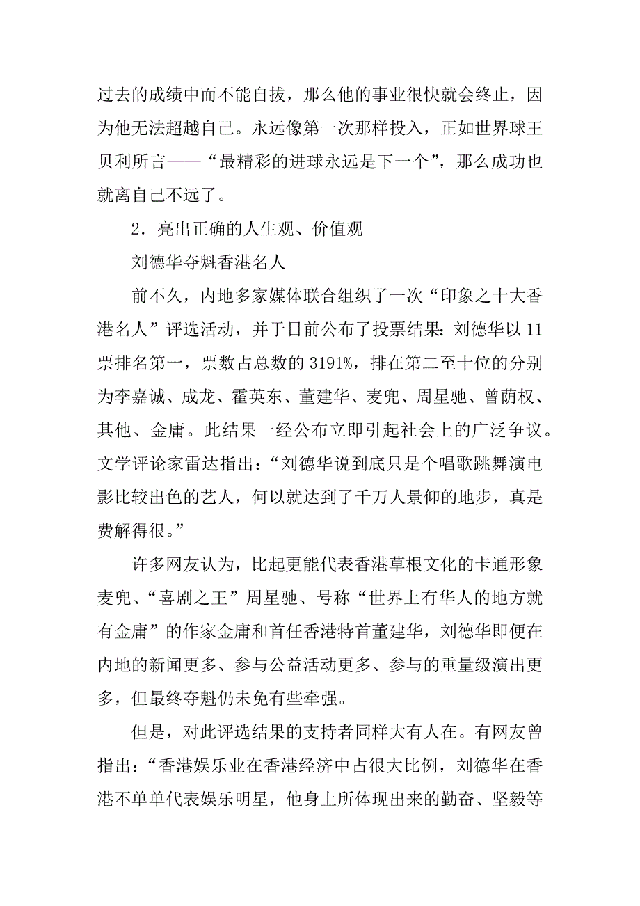 高考顶尖作文必备的条件----09高考作文材料分类解读.docx_第4页