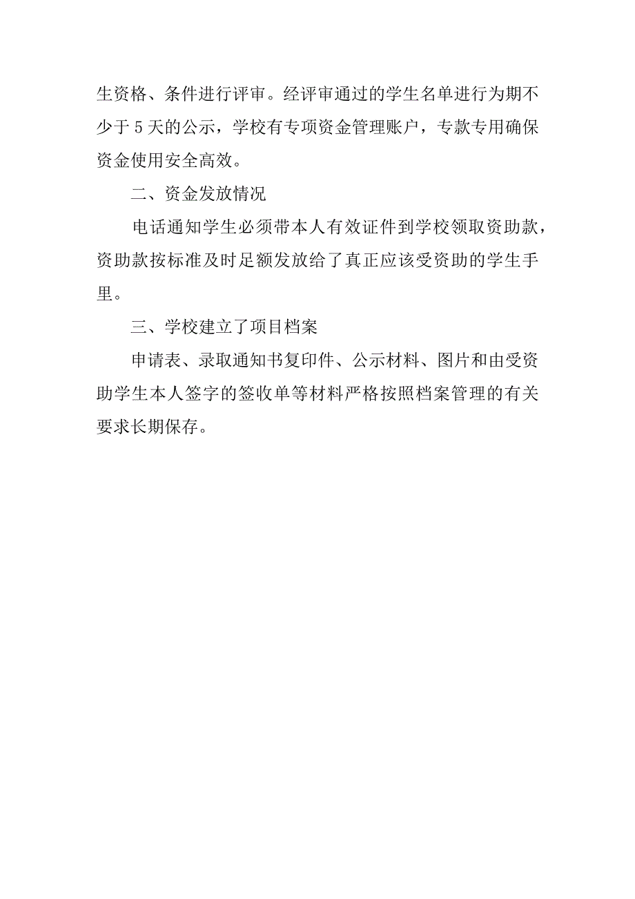 高校家庭经济困难新生入学资助评估工作方案.docx_第2页