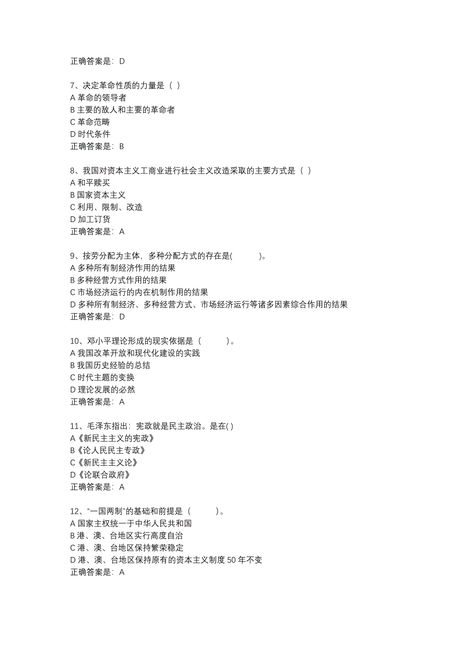 18春东财《毛泽东思想概论》在线作业四-10_第2页