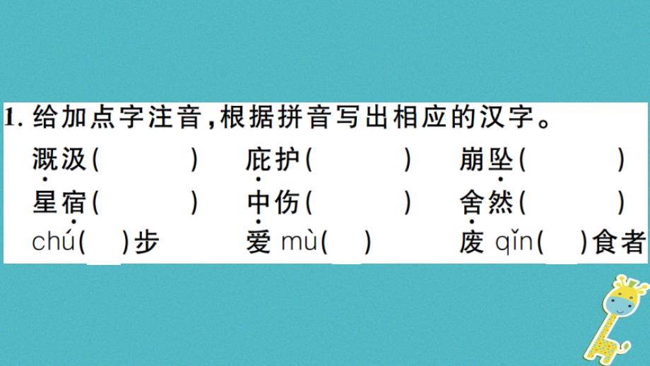 安徽专版2018版七年级语文上册第六单元22寓言四则习题讲评课件新人教版_第2页