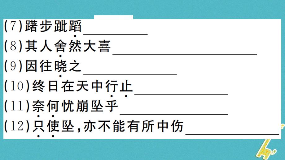 安徽专版2018版七年级语文上册第六单元22寓言四则习题讲评课件新人教版_第4页