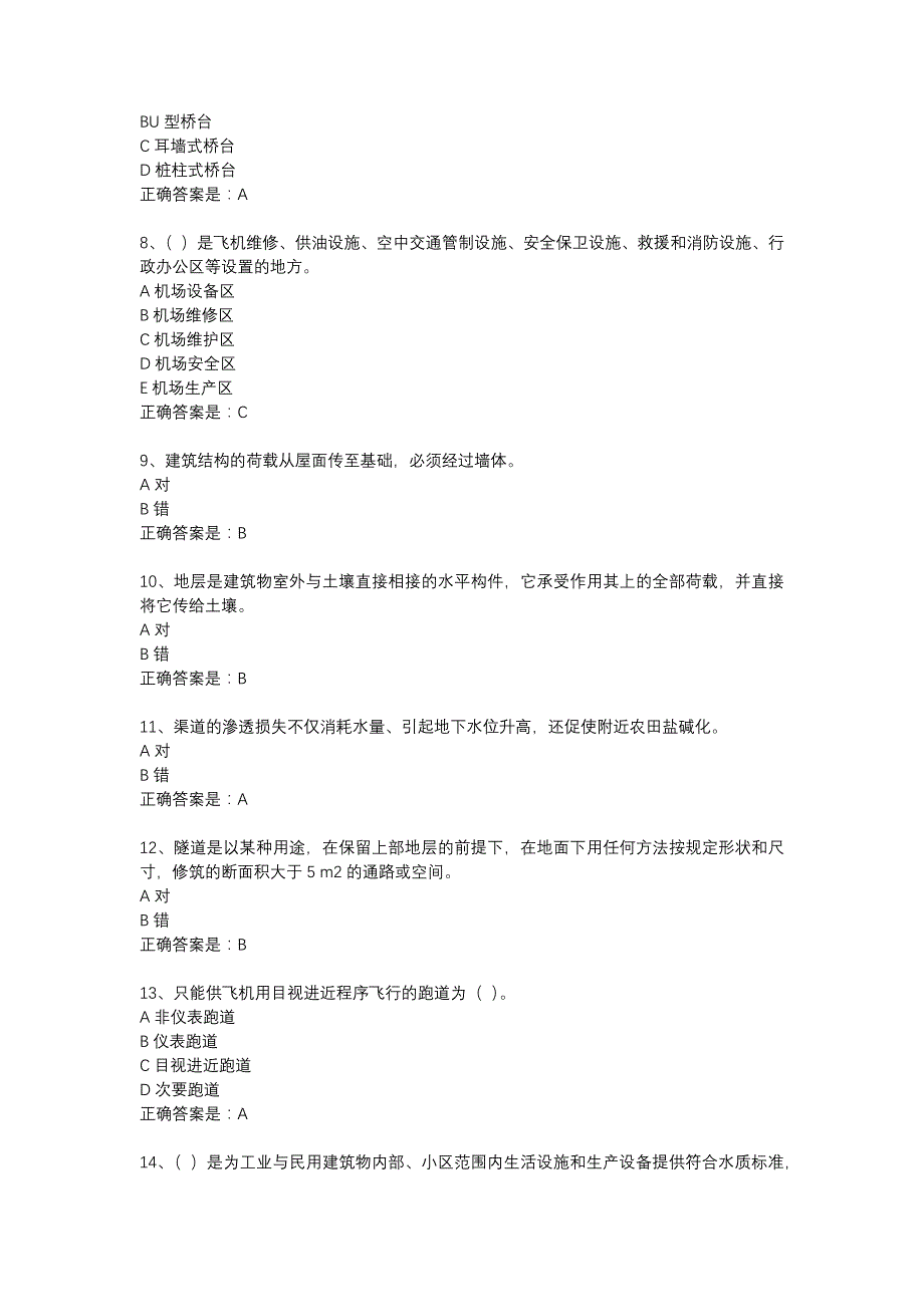 18春东财《土木工程概论》在线作业二-8_第2页