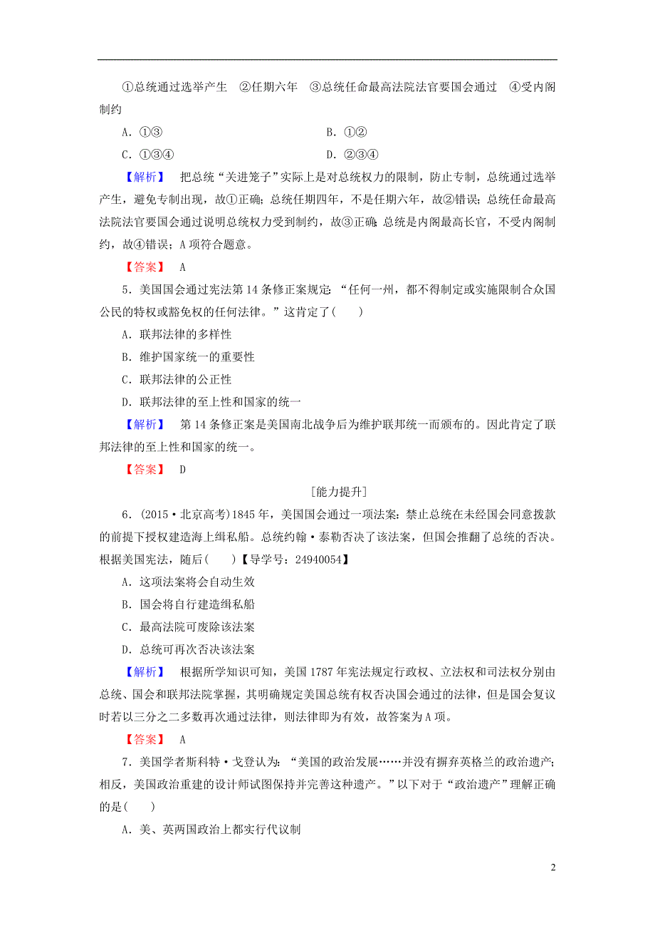 高中历史 第3单元 近代西方资本主义政体的建立 第9课 北美大陆上的新体制学业分层测评 岳麓版必修1_第2页