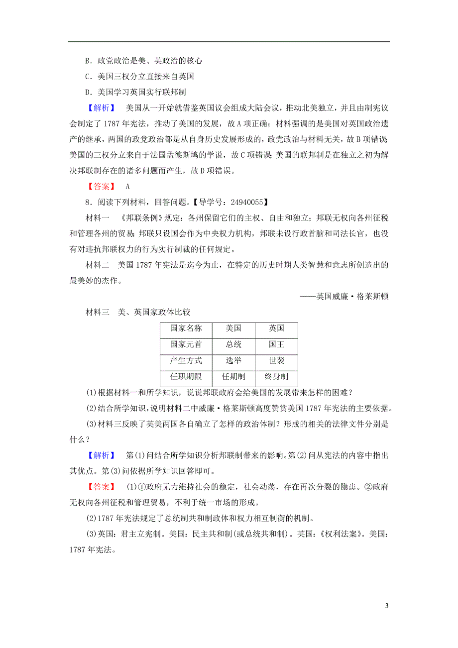 高中历史 第3单元 近代西方资本主义政体的建立 第9课 北美大陆上的新体制学业分层测评 岳麓版必修1_第3页