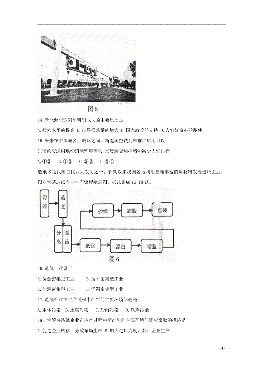 河北省唐山市2017_2018学年高一地理下学期期末考试试题_第4页