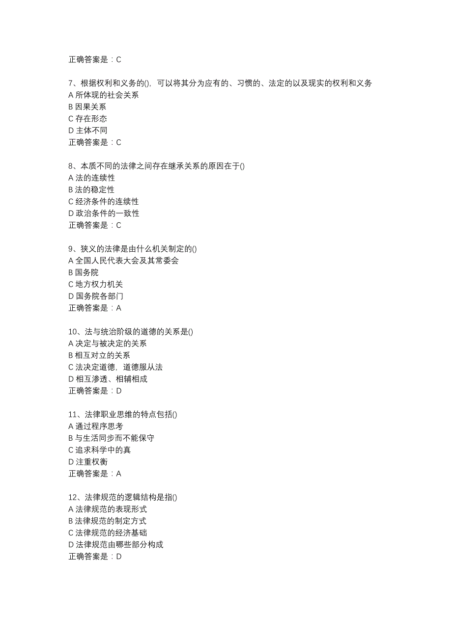 南开18春学期（清考）《法理学》在线作业辅导资料_第2页