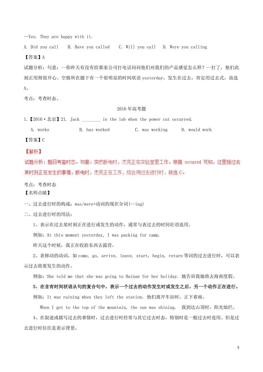 （2013-2018）高考英语试题分项版解析 专题05 动词的时态和语态（含解析）_第5页