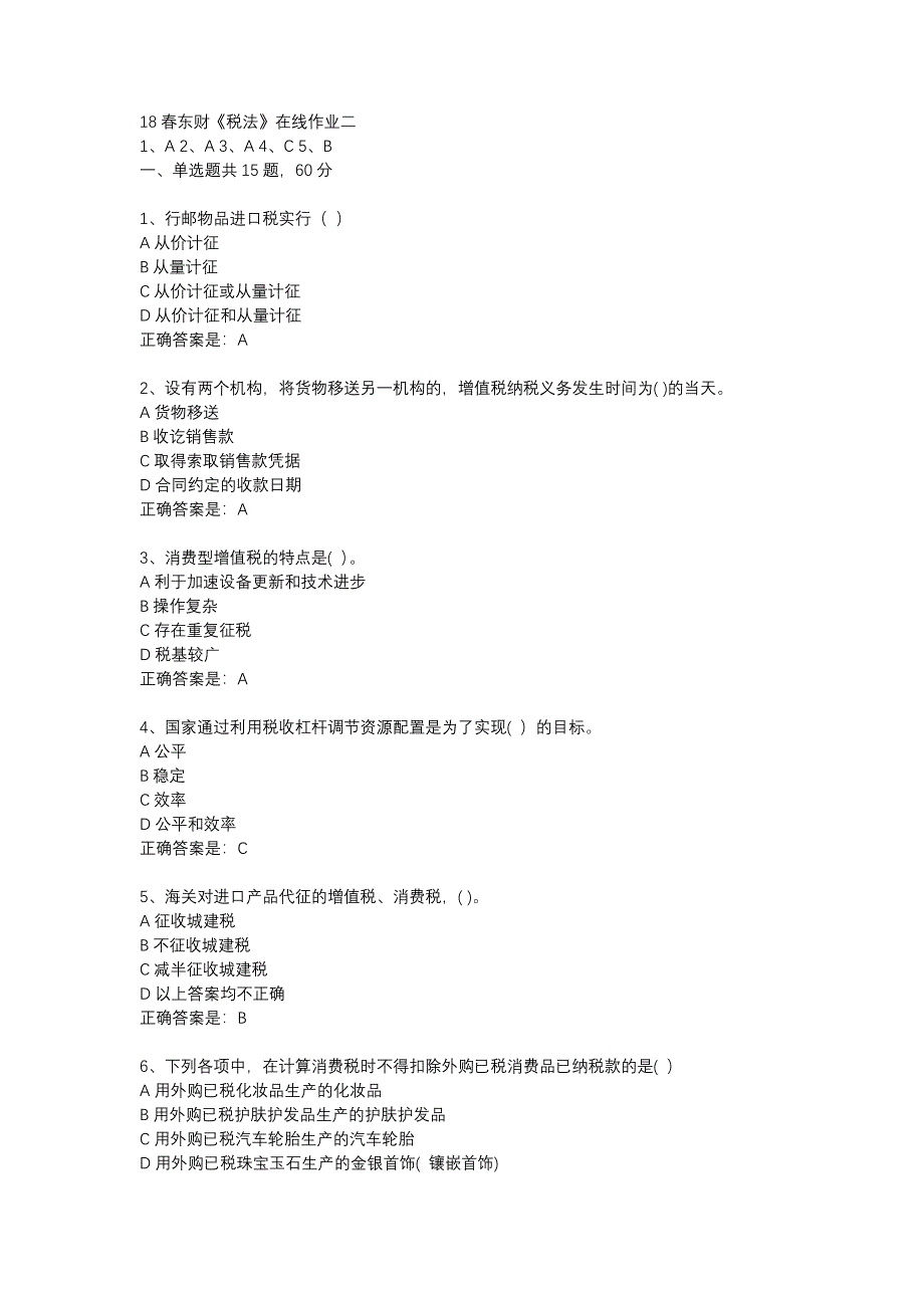 18春东财《税法》在线作业二-13_第1页