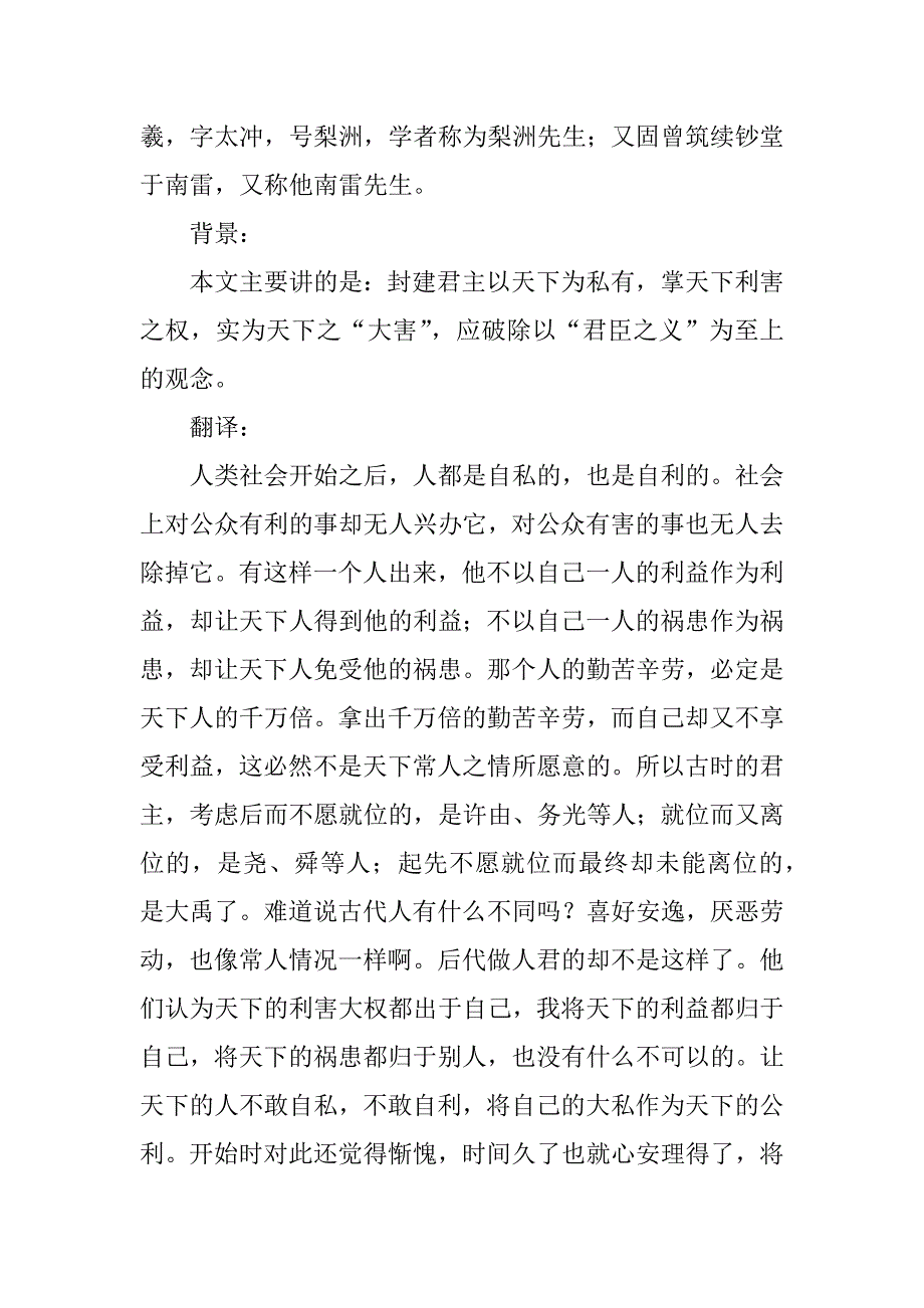 高二语文《原君》知识点复习.docx_第3页