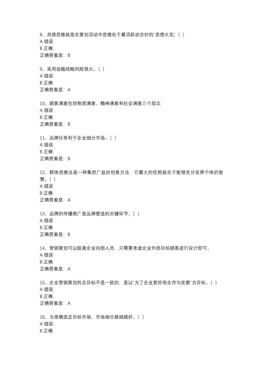 18春东财《营销策划》在线作业3-3_第2页