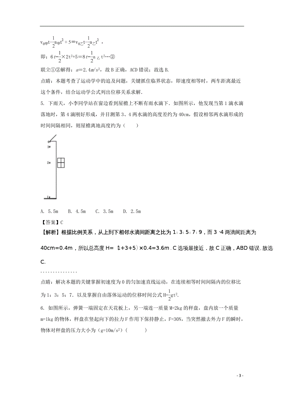 安徽省滁州西城区中学2018版高三物理上学期月考试题（含解析）_第3页