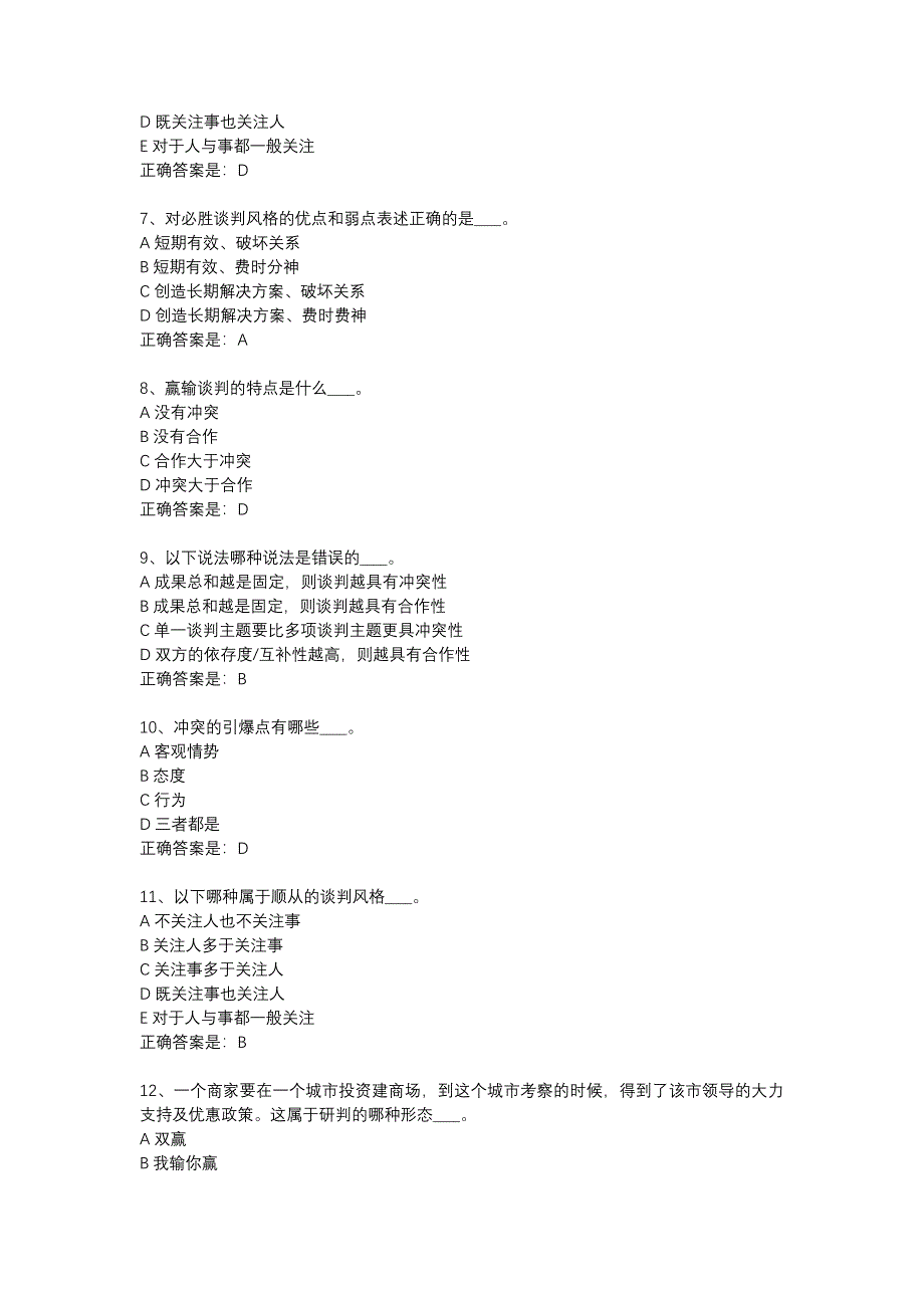 18春东财《双赢谈判》在线作业一-11_第2页