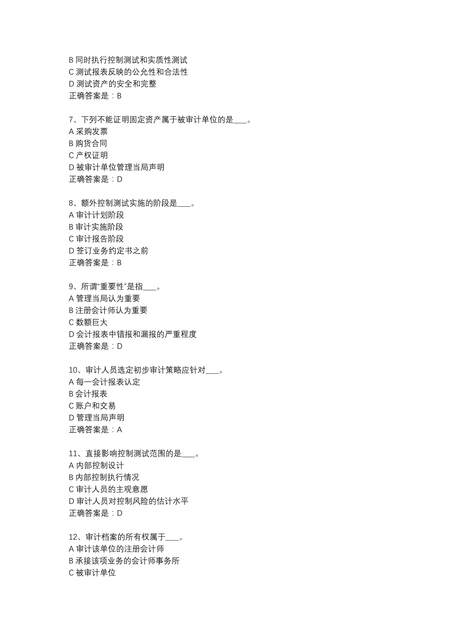 18春东财《审计学》在线作业一-1_第2页