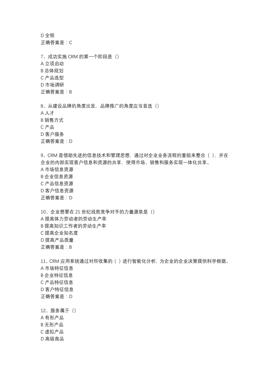 18春东财《客户关系管理讲座》在线作业一-27_第2页