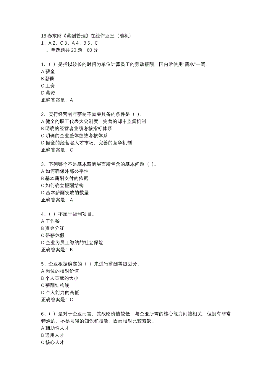 18春东财《薪酬管理》在线作业三（随机）-15_第1页